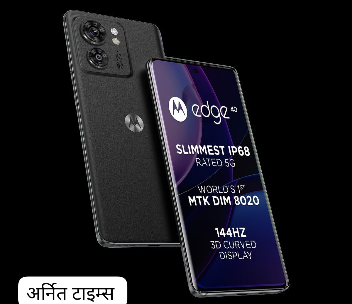 मोटोरोला ने लॉन्च किया एज 40–आइपी68 अंडरवाटर प्रोटेक्‍शन स्मार्टफोन