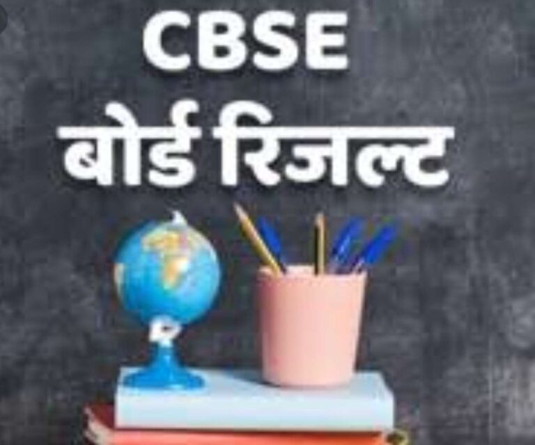 सीबीएसई रिजल्ट का इंतजार कर रहे स्टूडेंट्स के लिए बड़ा