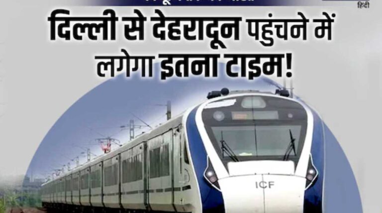 वंदे भारत एक्सप्रेस के संचालन के लिए रेलवे अधिकारियों ने