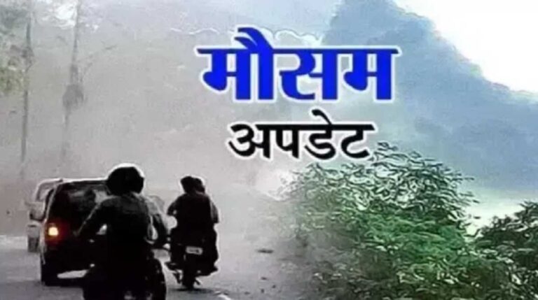 उत्तराखंड के इन जिलों में बारिश-ओलावृष्टि की संभावना, पढ़ें मौसम