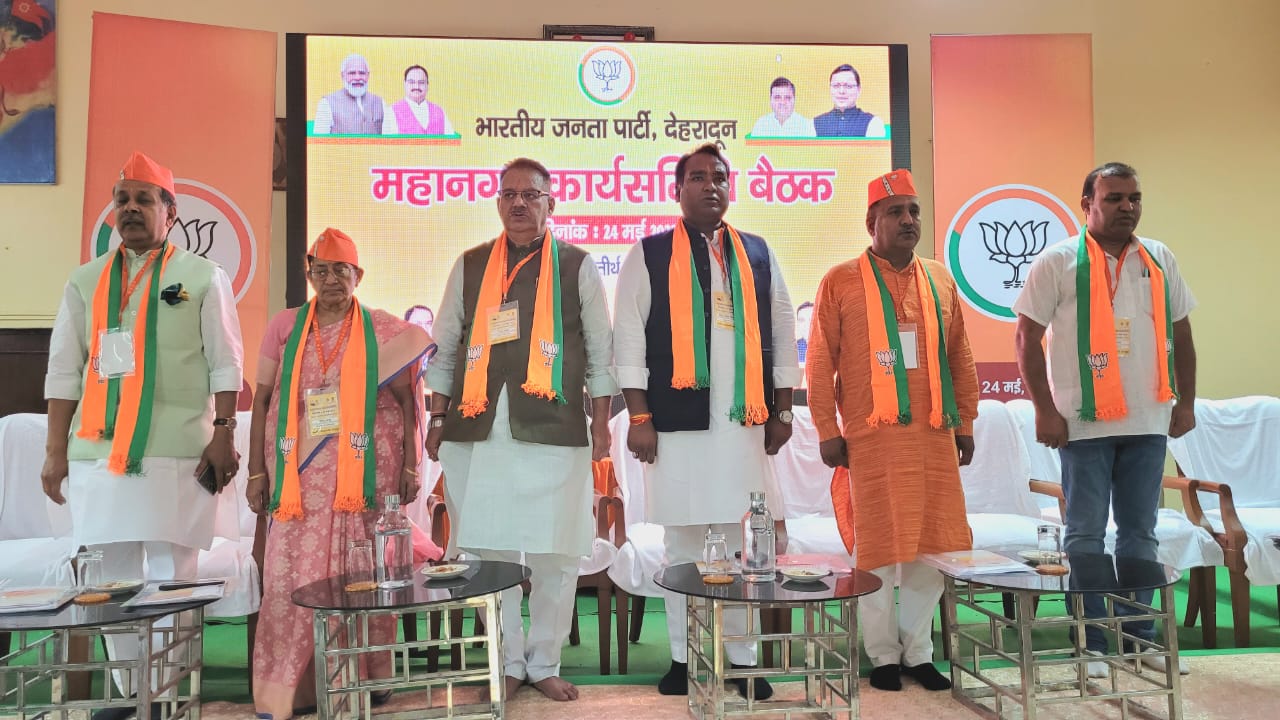 महानगर कार्यसमिति की बैठक में बतौर मुख्य अतिथि शामिल हुए मंत्री गणेश जोशी