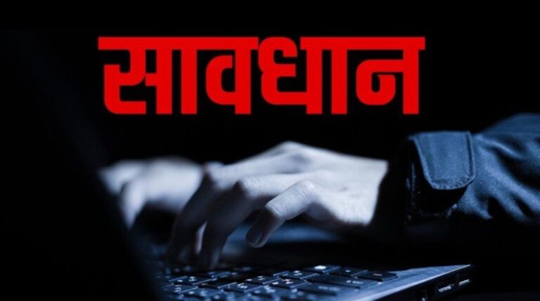 उत्तराखंड साइबर ठगों की बना पहली पसंद, ऐसे हो रही