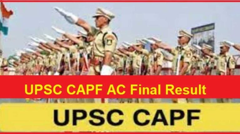 सीएपीएफ असिस्टेंट कमांडेंट भर्ती परीक्षा का रिजल्ट जारी, अल्मोड़ा के