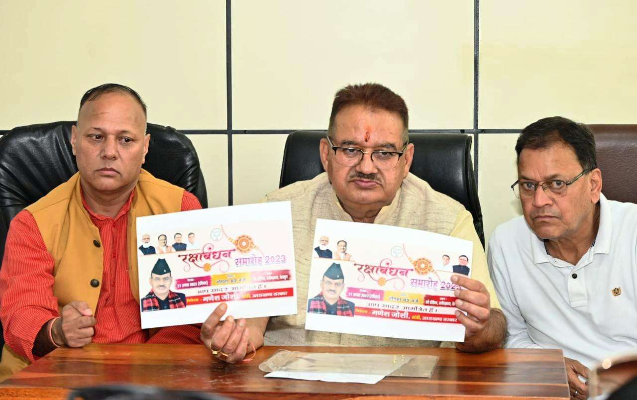 raksha bandhan 2023