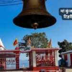 Kunjapuri paryatan Vikas Mela