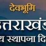 धूमधाम से मनाया गया राज्य स्थापना दिवस