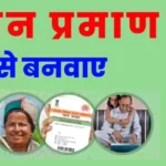 जीवन प्रमाण पत्र जमा करने के लिए लगेंगे कैंप