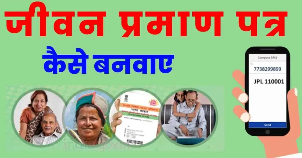 जीवन प्रमाण पत्र जमा करने के लिए लगेंगे कैंप