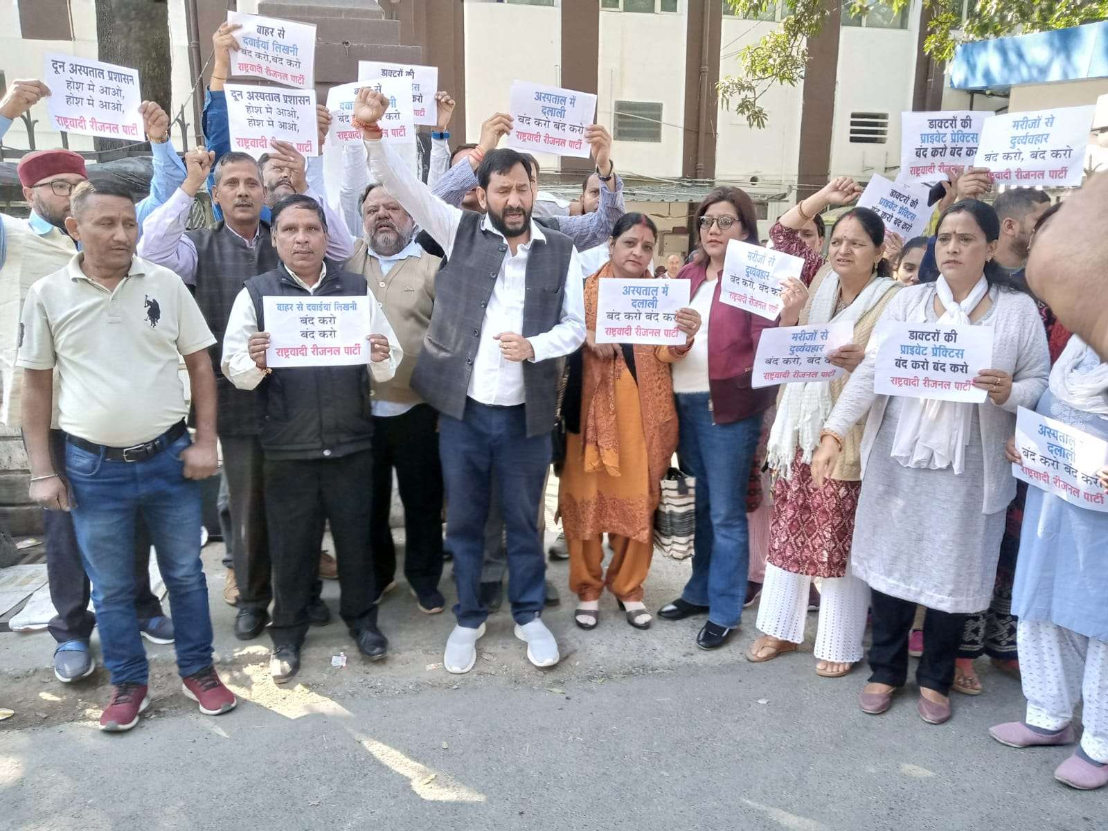 दून अस्पताल मे राष्ट्रवादी रीजनल पार्टी का उग्र प्रदर्शन