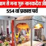 Sri Guru Nanak Dev Ji