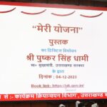 E-book of “Meri Yojana” book