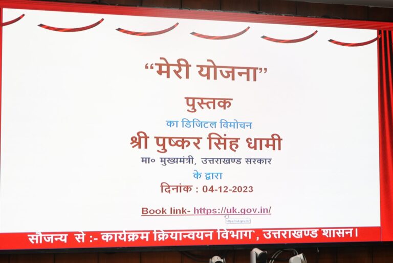 E-book of “Meri Yojana” book