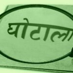 Horticulture Department Scam