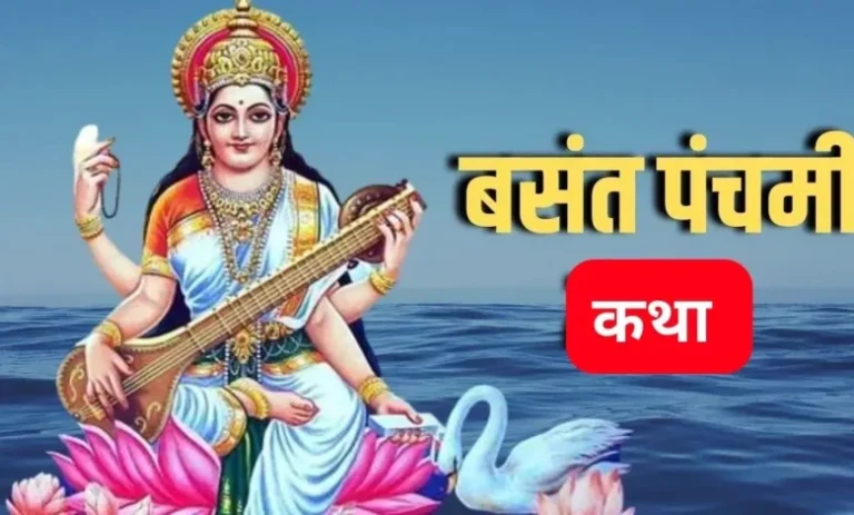 Basant Panchami