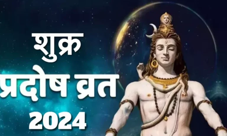 Pradosh Vrat 2024
