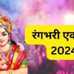 rangbhari ekadashi 2024