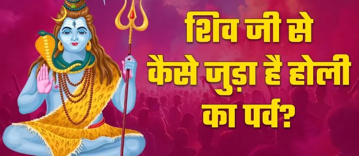 Holi Ki Katha