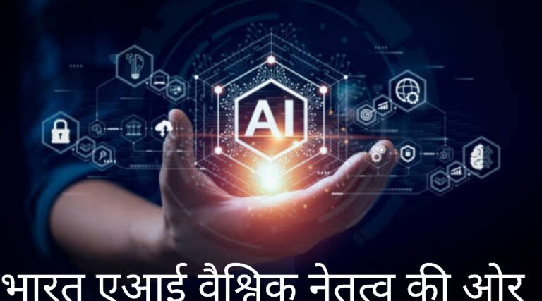 Global India AI Summit to commence on 3-4 July 2024