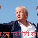 Attack on Trump