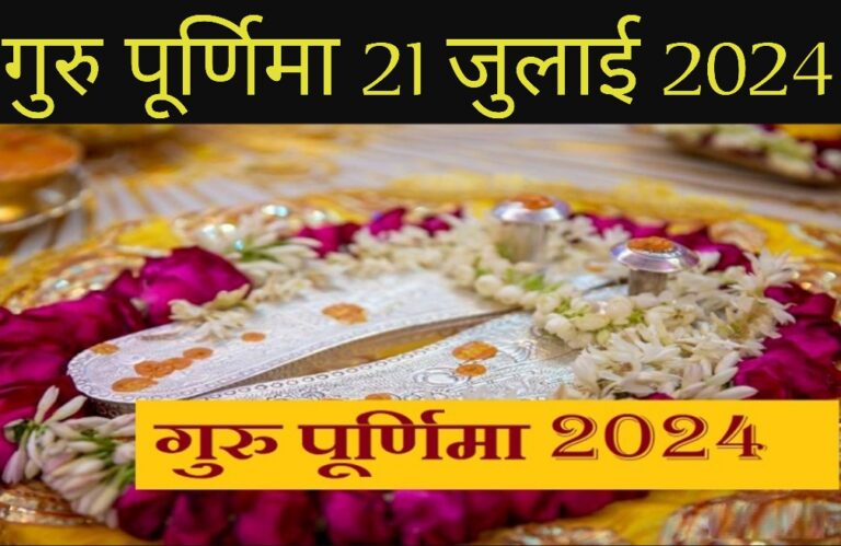 guru purnima