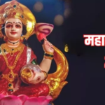 कब से शुरू हो रहा है महालक्ष्मी व्रत? नोट करें शुभ मुहूर्त और पूजा विधि!
