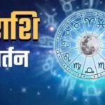 14 सितंबर से इन राशियों के शुरू होंगे अच्छे दिन, आर्थिक तंगी से मिलेगी निजात
