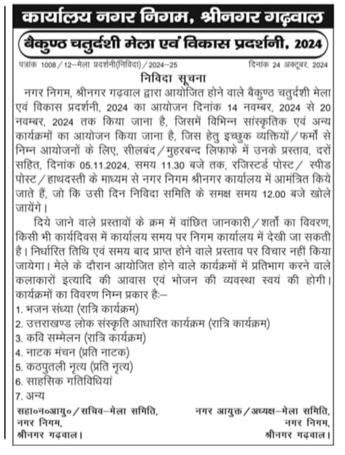 गजब: उत्तराखंड में अब कवि सम्मेलन का भी टेंडर