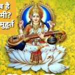 उत्तराखंड में 2 फरवरी को ही बसंत पंचमी का त्यौहार मनाया जाना शास्त्र सम्मत: आचार्य दैवज्ञ