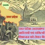 उत्तराखंड-उत्तरप्रदेश