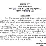 रिश्वत प्रकरण में जिला सैनिक कल्याण अधिकारी बागेश्वर के बर्खास्तगी के आदेश जारी