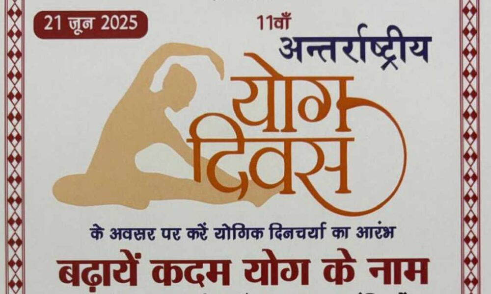 देहरादून में 15 जून,2025 को आयोजित होगा ‘‘रन फॉर योगा’’ कार्यक्रम