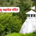 Shri Bagasu Mahadev Temple