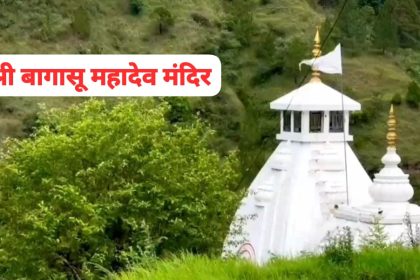Shri Bagasu Mahadev Temple