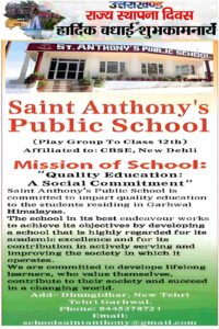 sant-anthony-public-school-tehri-garhwal