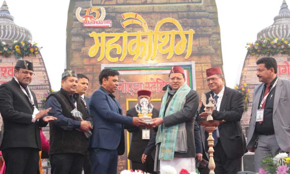 नोएडा में आयोजित 15वें उत्तराखंड महाकौथिक में पहुंचे मुख्यमंत्री पुष्कर सिंह धामी