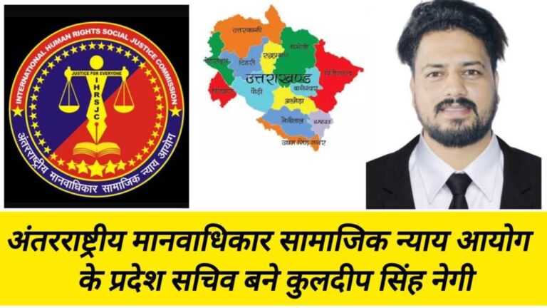 International Human Rights Social Justice Commission kuldeep negi
