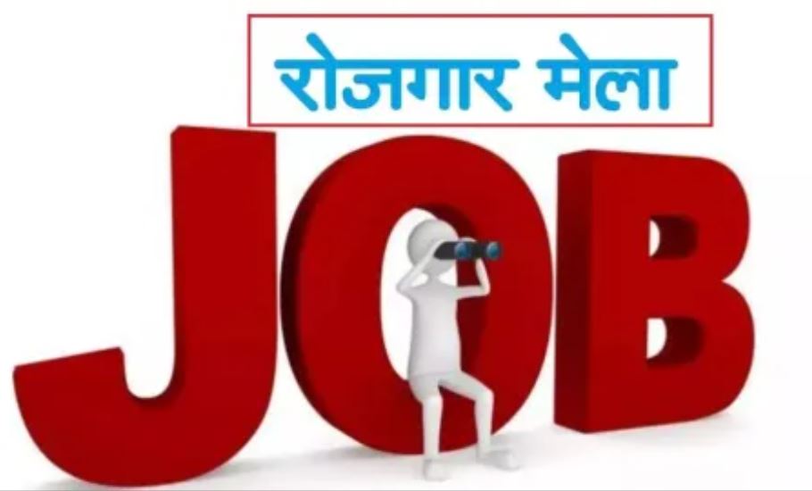 रोजगार- 02 अप्रैल को देहरादून में आयोजित मेले में 70 प्रतिष्ठित कम्पनियां होंगी शामिल