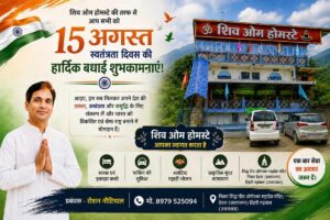 15th august ads