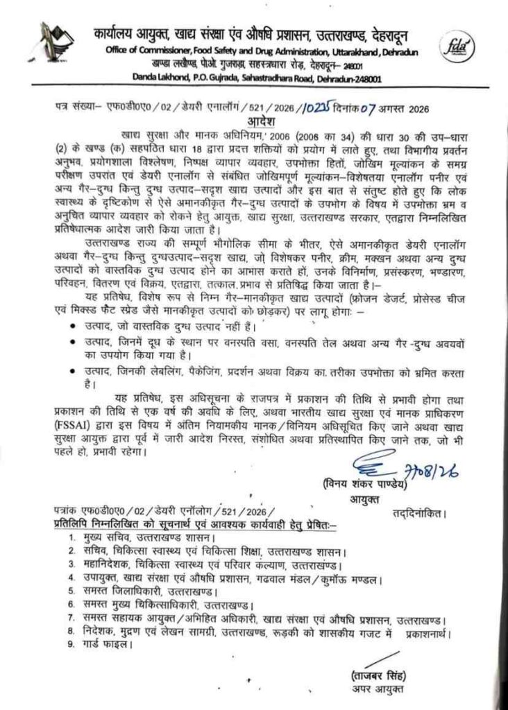 नकली डेयरी उत्पादों पर प्रदेशव्यापी प्रतिबंध, मिलावटखोरों पर कसेगा शिकंजा