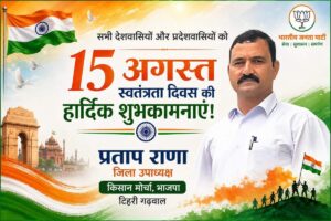 15th august ads