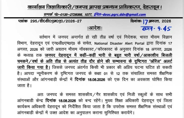 School Holiday Dehradun