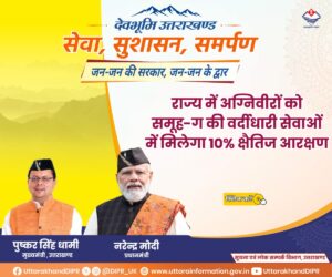 Uttarakhand DIPR I Dehra Dun I Arnit Times Ads