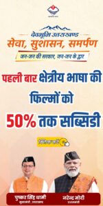 Uttarakhand DIPR I Dehra Dun I Arnit Times Ads